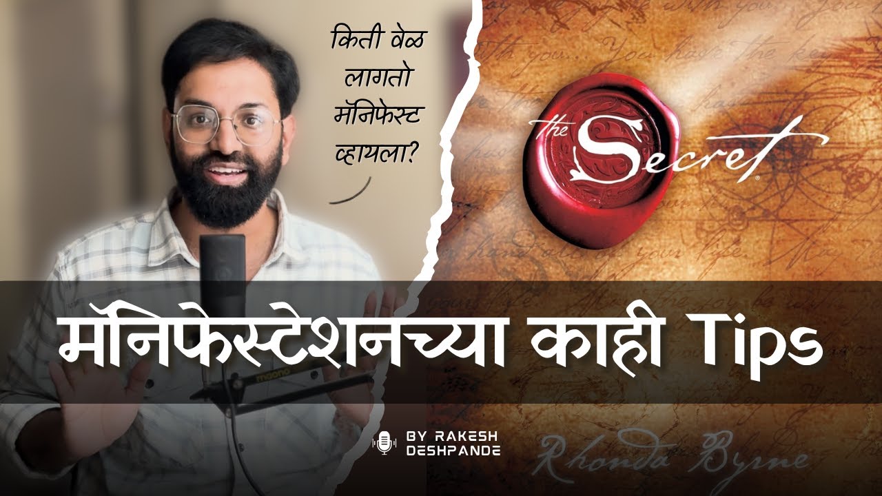 मॅनिफेस्टेशनसाठी काही Tips | By Rakesh Deshpande #lawofattraction