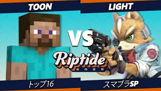 Riptide 2025 Top 16 - Toon (Steve) Vs. Light (Fox) Smash Bros. Ultimate - Smash Bros.