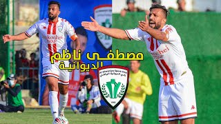 مصطفى ناظم نادي الديوانية - Mustafa Nadhim Al-diwaniyah Club