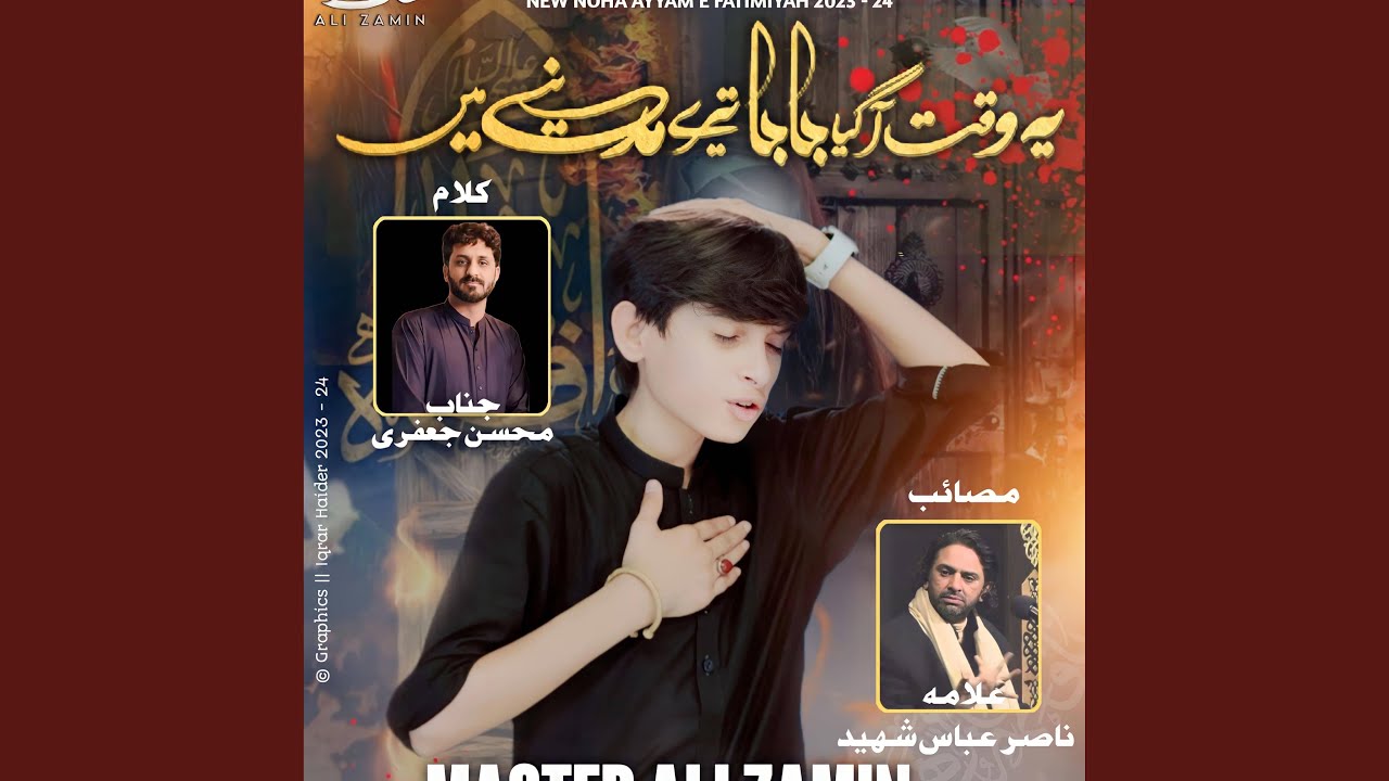 Ye Waqat Agya Baba Tere Madinae Mein Noha Master Ali Zamin Ayam E Fatima saw