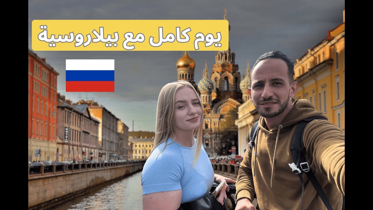 St. PETERSBURG TOUR | جولة في أجمل مدينة في روسيا