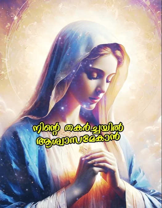 ഇതാ നിന്റെ അമ്മ / Christian Whatsapp Status / Mary Matha Song #christiansongs