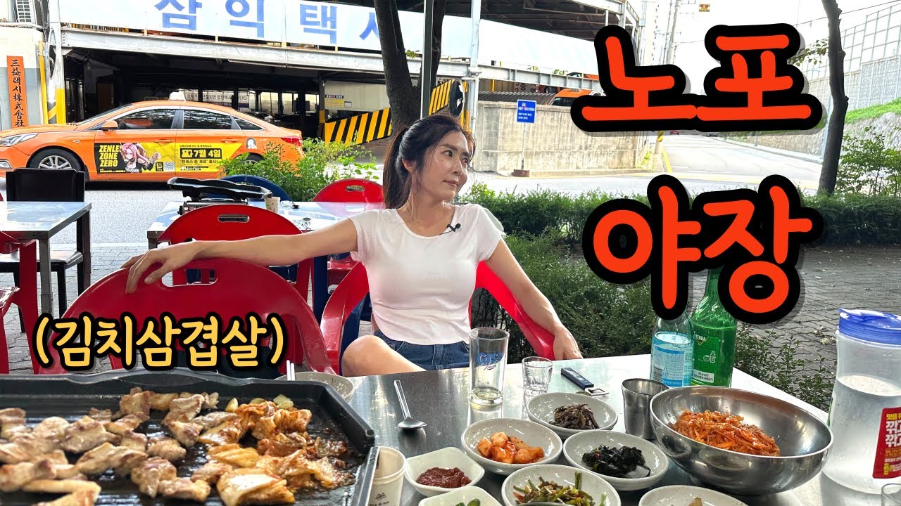 1인가구 노처녀 오늘은 혼자가 아니예요~노포 야장에서 누구와 함께 삼겹살을 구웠는가~(ft.뚜둥~~~)