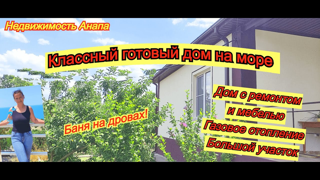 Белореченске готовый дом баня