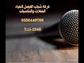 فرقة شباب الفيصل والفنان ملوك باح العزاء 2025