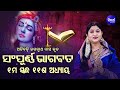    sampurna odia bhagabata  1st skandha adhyaya11 by smt namita agrawal