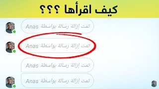 استرجاع رسائل الماسنجر المحذوفة بالإضافة الى الصور والفيديوهات