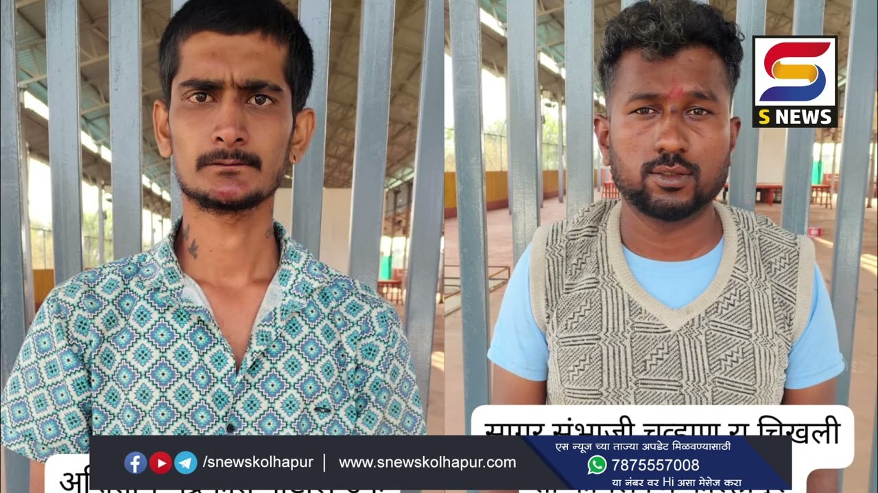 बहिणीची छेड काढल्याच्या संशयातून  भावानं केला तरूणाचा खून.#kagal #crimenews #murder #kolhapur