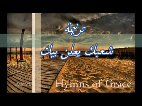 ترنيمة شعبك يعلن بيك أيمن كفروني