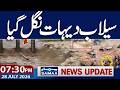 Flash Flood in Punjab | Ferozewala Drowned, Hapless Residents Await Rescue | 07:30 PM News Update
