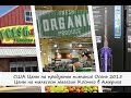 16.Жизнь в США Цены на продукты питания Осень 2015. Цены на пылесосы в Америке