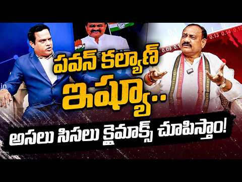 Weekend PODCAST With TPCC Chief Mahesh PROMO | పవన్ కల్యాణ్ ఇష్యూ.. అసలు సిసలు క్లైమాక్స్ చూపిస్తాం! - 10TVNEWSTELUGU