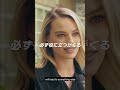【女性は強い】マーゴットロビー #short