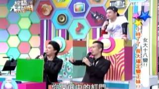 綜藝大熱門 20140102 女人十八變 小時了了長大確定變正妹 part3
