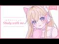 【 Study with me 】休日自習室☕長時間いっしょに勉強&作業【 にじさんじ / 家長むぎ 】
