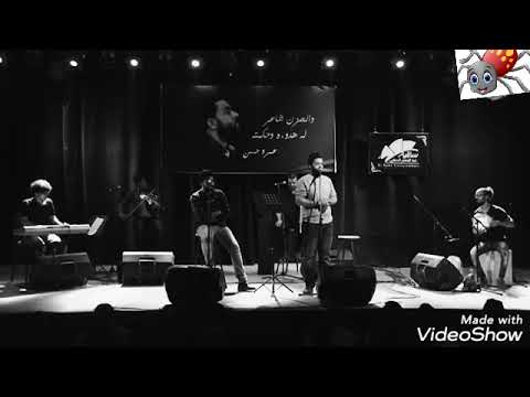 طب ايه يا عم الشتا عمرو حسن 