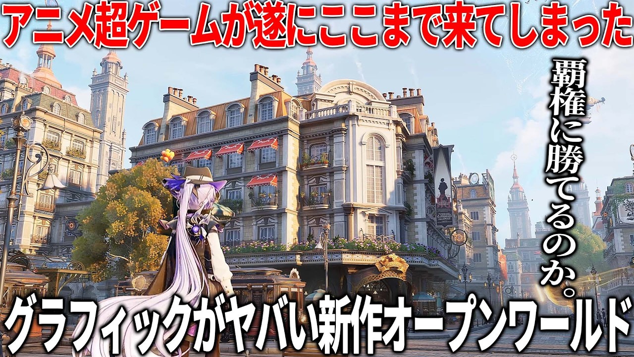 グラフィックが新次元に突入した新作アニメ調オープンワールドが突如発表されて話題に...ワールドの規模感とアクションのクオリティが凄いが覇権タイトルに勝つことはできるのか?【白銀の城】