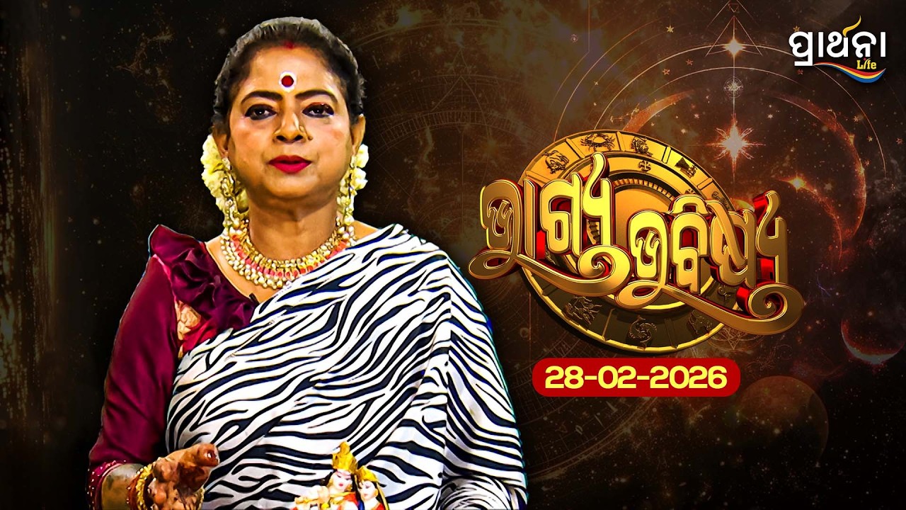 BHAGYA BHABISHYA | 28th Feb 2026 | Ajira Rashifala | Aries To Pisces| Tarot Card | Today's Horoscope