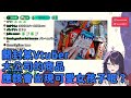【Kson総長/Kson總長】開封某Vtuber大公司的商品，結果出現的果然是最好的Girl(?)