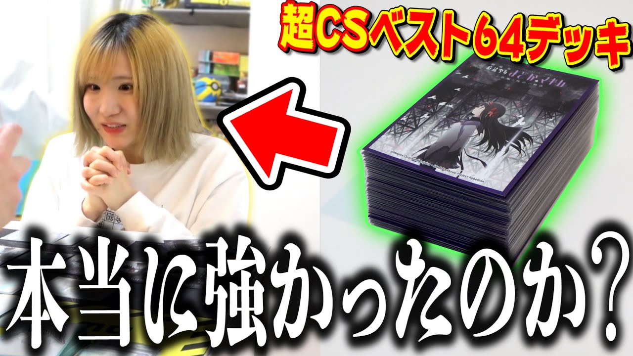 【デュエマ】相方が奇跡を起こした『超CS福岡ベスト64デッキ』が運だけのゴミ山だとコメントで叩かれたので… シモカワ超CSデッキ対決で検証してみた結果wwww【対戦動画】