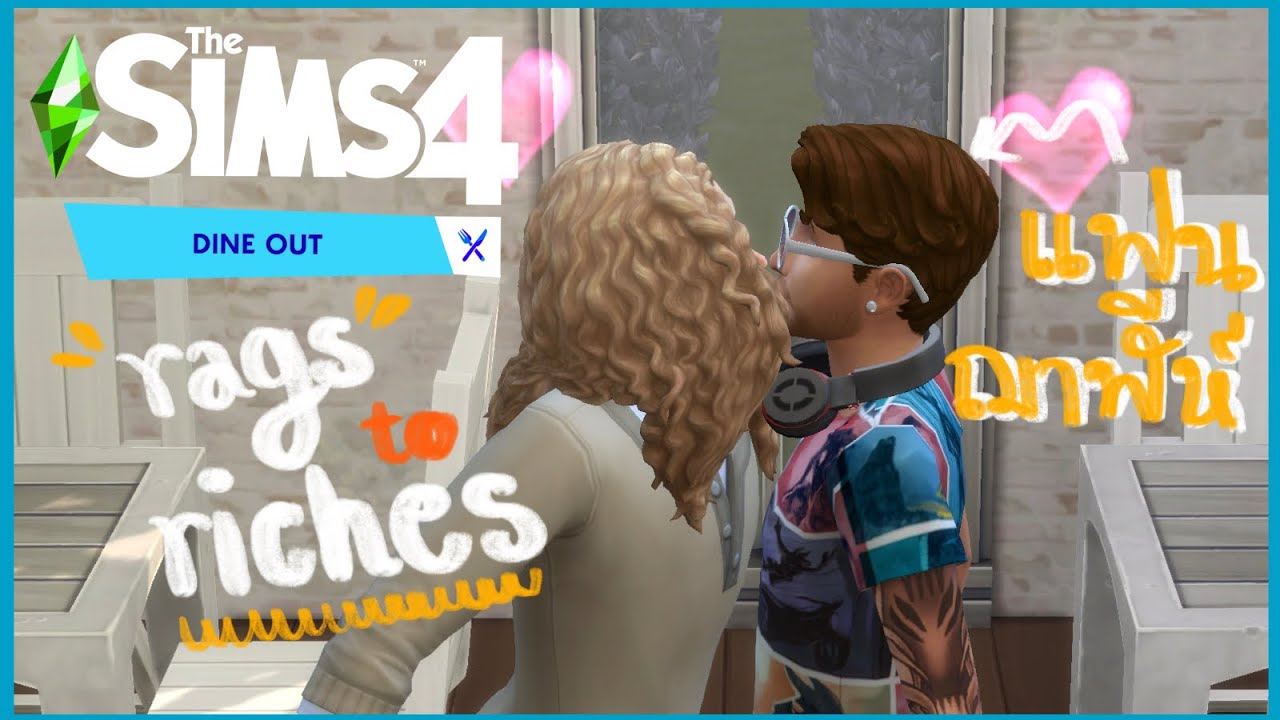 ฌาฬีห์มีแฟนแล้ววววว The Sims 4 Rags to Riches (Dine out) EP.8 | ถูกต้องมากที่สุดthe sims 4 ร้านอาหาร สูตรข้อมูลที่เกี่ยวข้อง