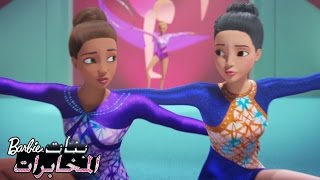 أكتاف بطلات Spy Squad Barbie