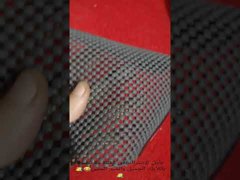 بادة تابلوه مانعه للانزلاق مميزة وغير تقليدية