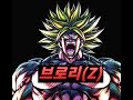 브로리Z 플레이 7