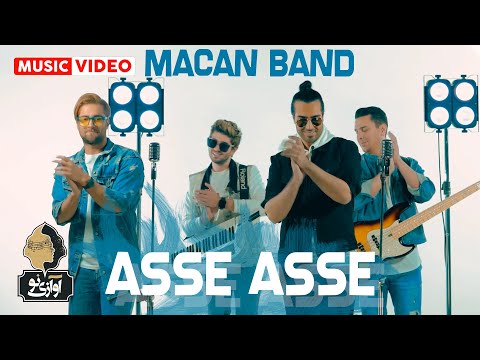 Macan Band - Asse Asse | OFFICIAL MUSIC VIDEO  ماکان بند - آسه آسه