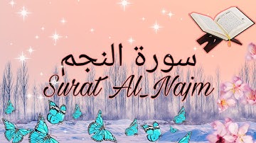 سورة النجم ☆ تلاوة خاشعة تقشعر لها الأبدان ✨ للقارئ سمير بارود ||•°○Surat Al_Najm