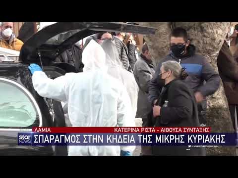Λαμία Βαθιά οδύνη