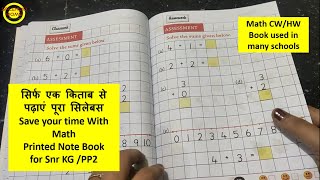Firefly Math printed books for Ukg/PP2/SnrKG || UKG Syllabus Notebook with Worksheets