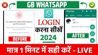 GB WhatsApp Login Problem | GB WhatsApp Open Kaise Karen | You Need The Official WhatsApp To Login screenshot 5