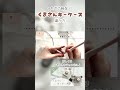 【くまさんキーケース】鍵の大きさに合わせて編める、キーケースの編み方🧶フル動画で公開中🤍 #かぎ針編み #初心者 #ハンドメイド #キーケース#くまさん#簡単