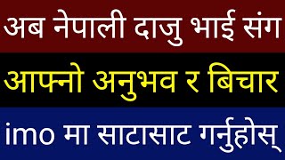 How To Use IMO Voice Room Features | Imo New Setting Voice Room Group Chat | IMO Secret In Nepali screenshot 5