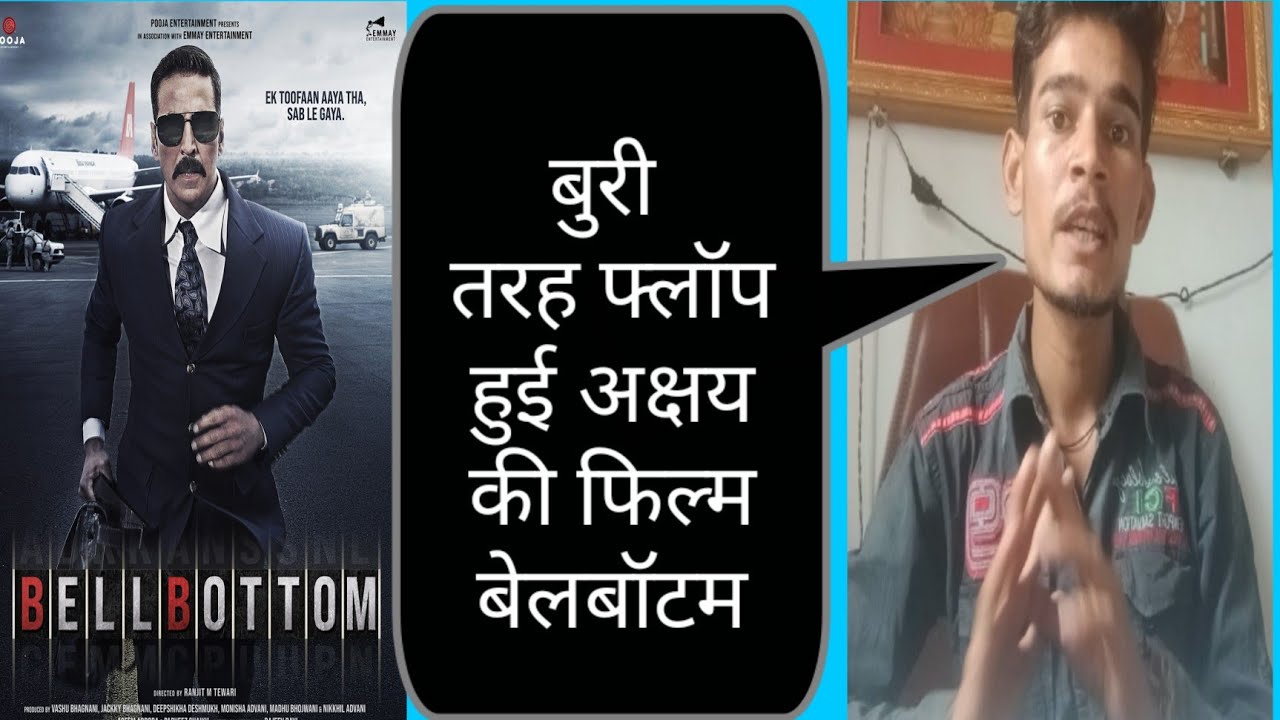 Akshay Kumar Bell Bottom Life time Box Office Collection | बेलबॉटम कितनी कमाई करेगी ?