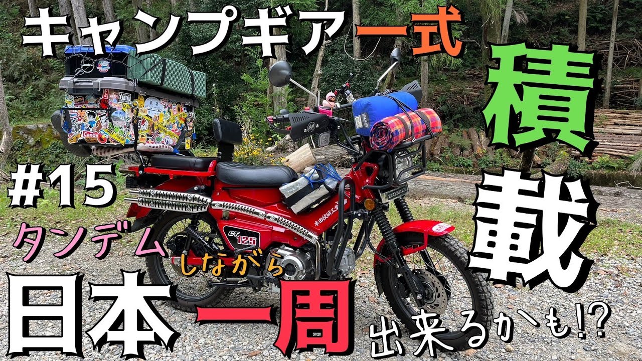 交渉中‼️ハンターカブ風‼️105cc ボアアップ　ソロキャンプに最適‼️ CT125 ハンターカブをSP武川キットで181ccにボアアップしてレビュー