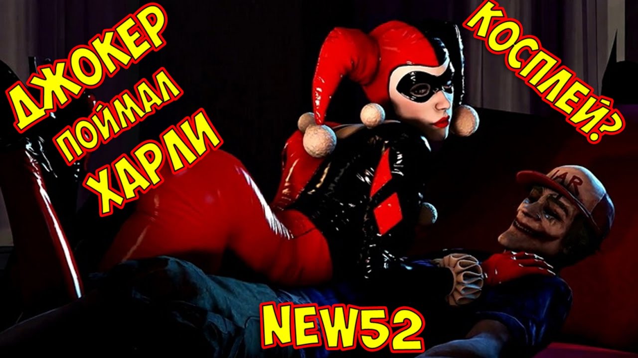 ХАРЛИ КВИНН & ДЖОКЕР КОСПЛЕЙ HARLEY QUINN JOKER COSPLAY SUICIDE SQUAD NEW52 NIJI2016 *BOGDANOVLIFE