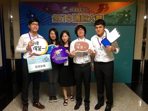 20161015智慧城市應用服務設計競賽 決賽花絮