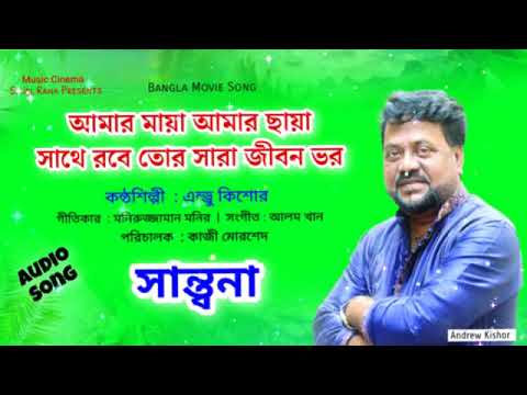 Amar Maya Amar Chaya   আমার মায়া আমার ছায়া সাথে .2021