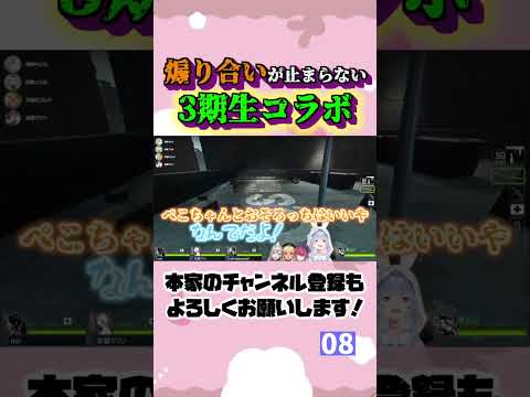 3期生にボコボコにされる兎田ぺこら#shorts 【ホロライブ/切り抜き】【宝鐘マリン/白銀ノエル/不知火フレア】