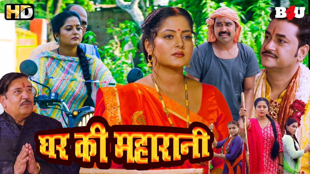 GHAR KI MAHARANI (HD) Full Movie