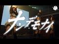 兎アイズ - ナンデモナイ【Live Video】