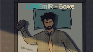 LOVEmIR - Боже (Official Music Video)