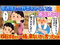 【2ch馴れ初め】毎週傷もの野菜をめぐんでた貧乏親子に、移転するから一緒に来ないかと言った結果【ゆっくり解説】