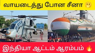 வல்லரசு நாடுகளுடன் மோதும் இந்தியா |  indian defence news| Tamil |