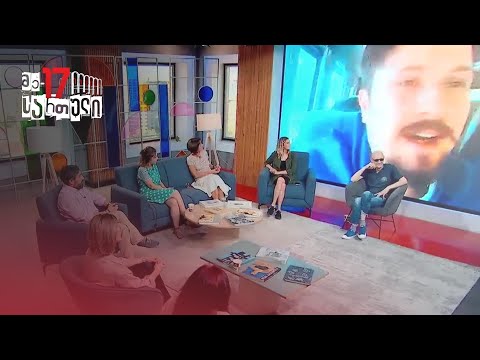 შინ ევროპისკენ | ნოდარ ჩაჩანიძე