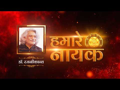 Featuring the Human Welfare Association and Dr. Rajani Kant.