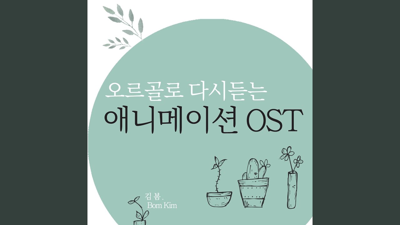 Watch 머나먼 시대를 찾아서 (붉은 돼지 OST) (오르골 Cover Ver.) on YouTube