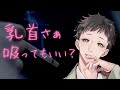 【女性向けボイス】塩対応な彼氏はチ◯ビが吸いたいから我慢できない【ASMR/重岡大毅似/関西弁】
